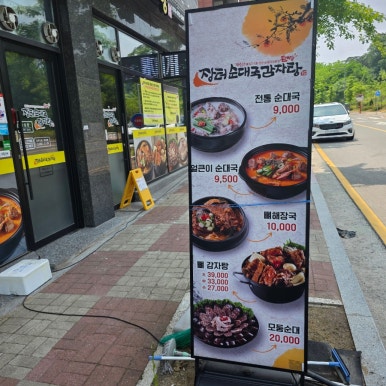 장터순대국 감자탕 이미지