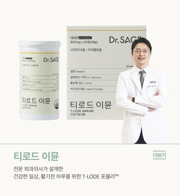 닥터세이지 이미지