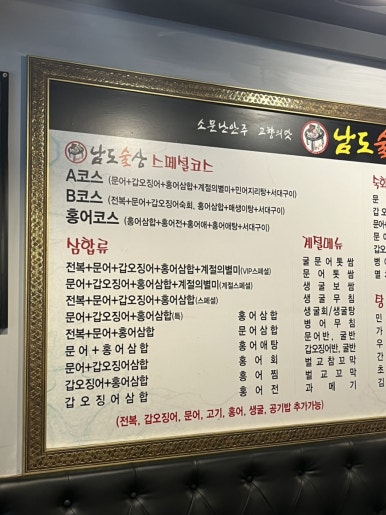 남도술상(우장산역점) 이미지