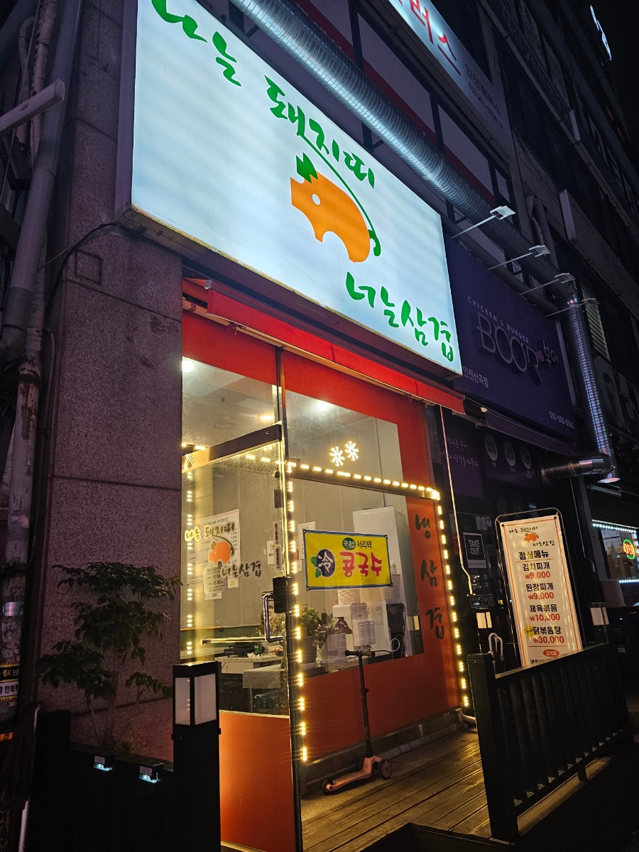 나는돼지띠 너는삼겹 이미지