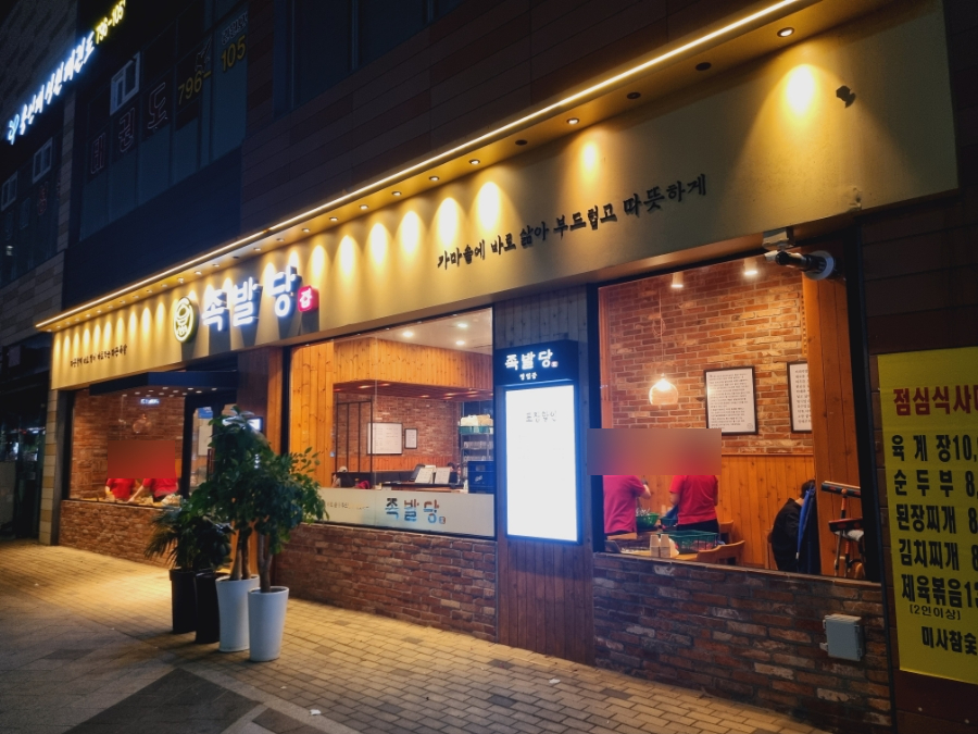 족발당 이미지