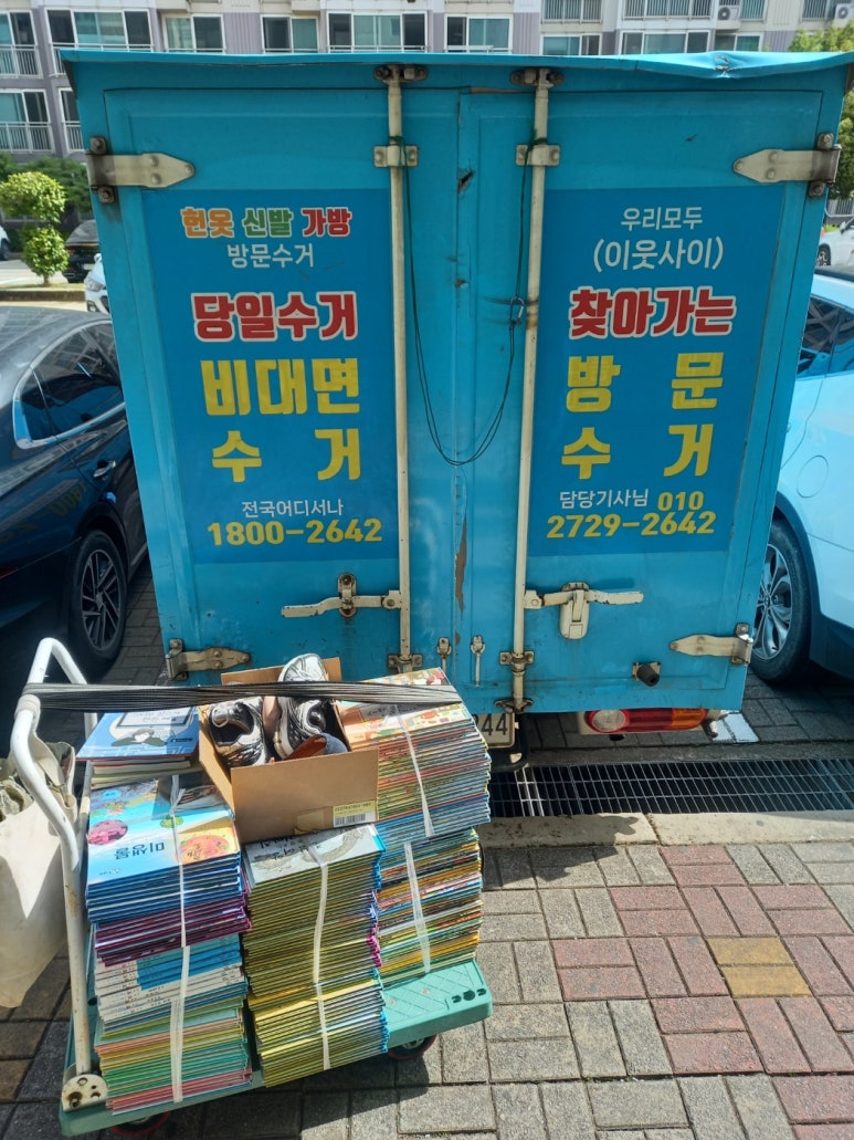 거제헌옷수거 이미지