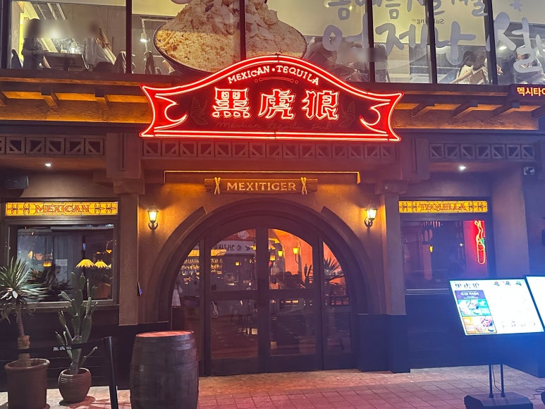 타이거타코 이미지