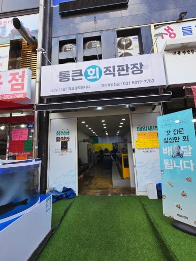 통큰회직판장 이미지
