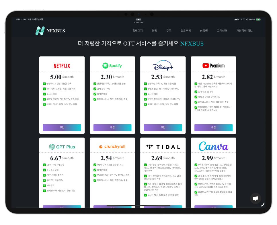 넷플릭스 가격 이제 싸지않다?” 2025년 요금제 인상 총정리 feat. 계정공유 NFXBUS 할인코드 이미지 6