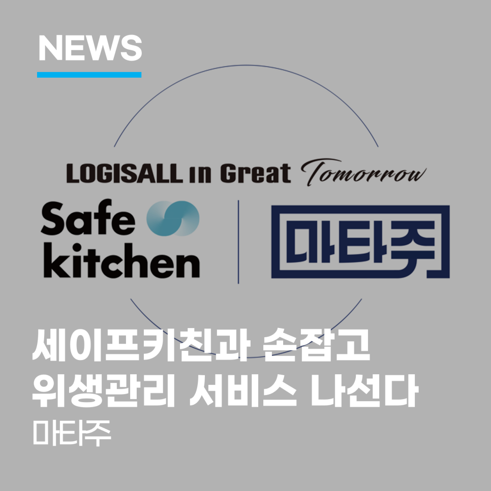 세이프키친 이미지