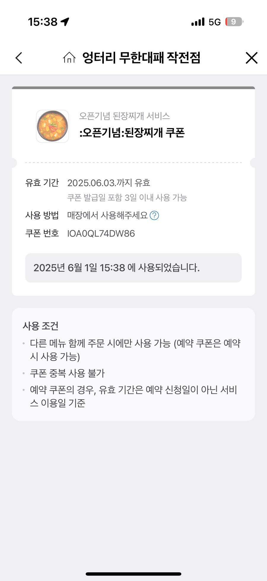 엉터리생고기무한대패 이미지
