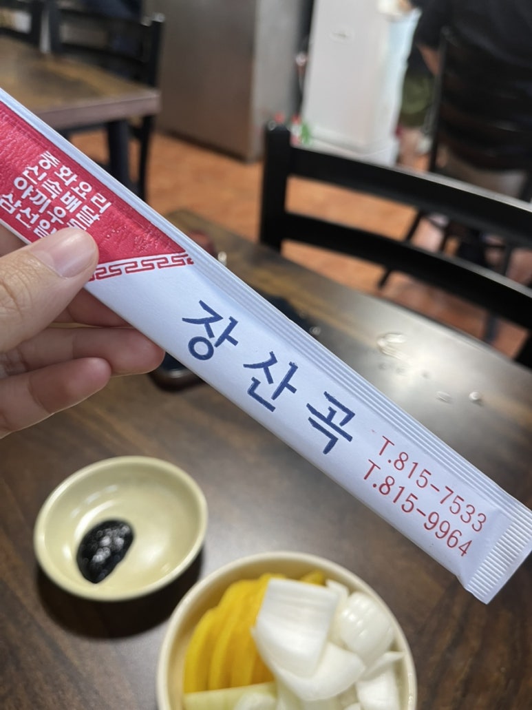 장산곡 이미지
