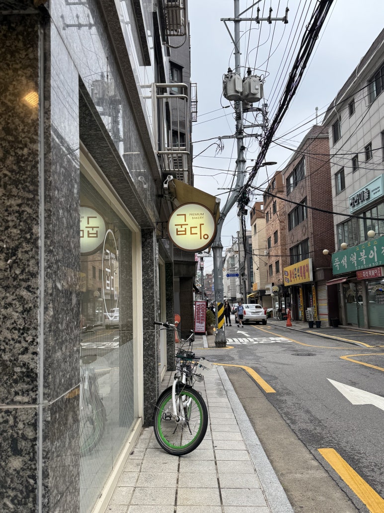 굽당 이미지