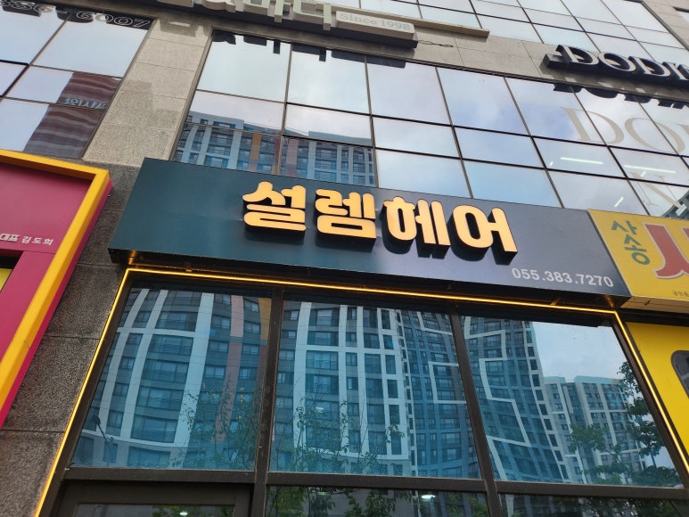 대진미용실 이미지