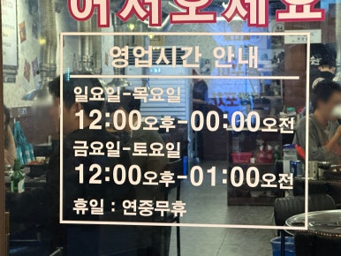 동두천솥뚜껑삼겹살 안양일번가점 이미지