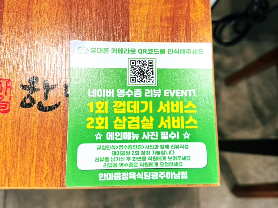 한마음정육식당하남점 이미지