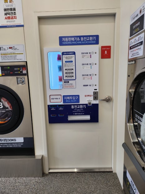 빨래방 이미지