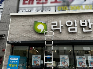 계림반찬 이미지