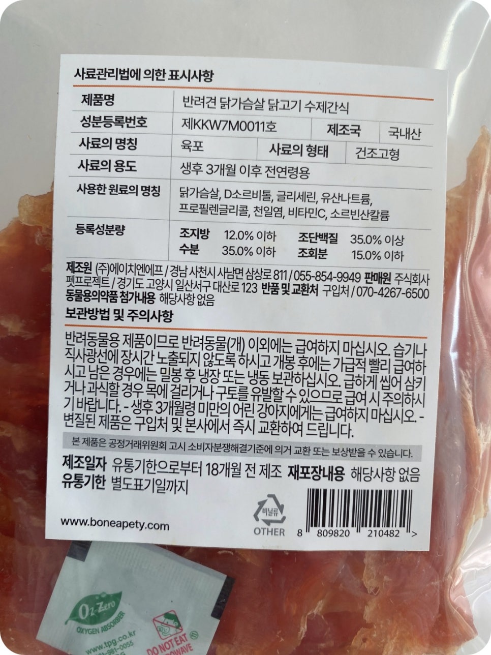 본아페티 강아지 수제간식 닭가슴살 후기 및 장점 — 사진 9