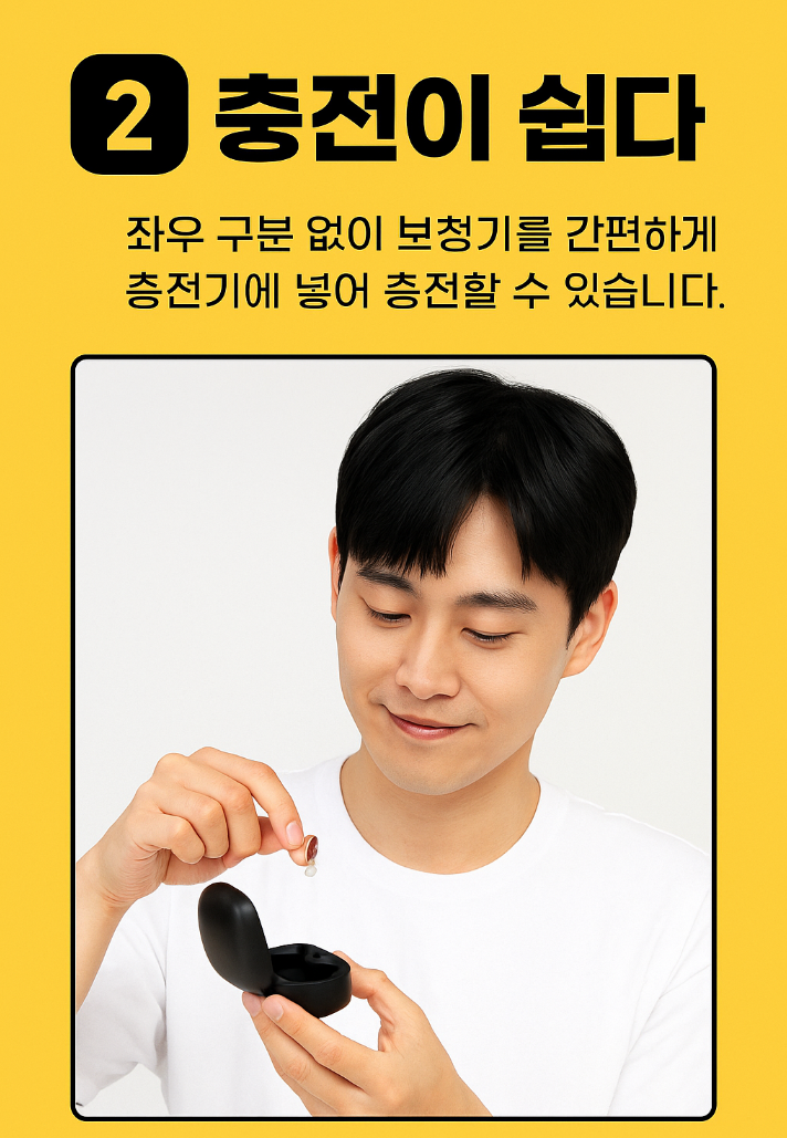 화성보청기 귓속형 보청기, 충전식으로 바꿔야 하는 이유? 4 가지! — 원문 이미지 3