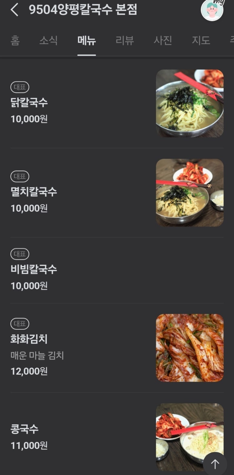 9504양평칼국수 이미지