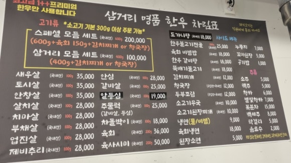 삼거리명품한우 이미지