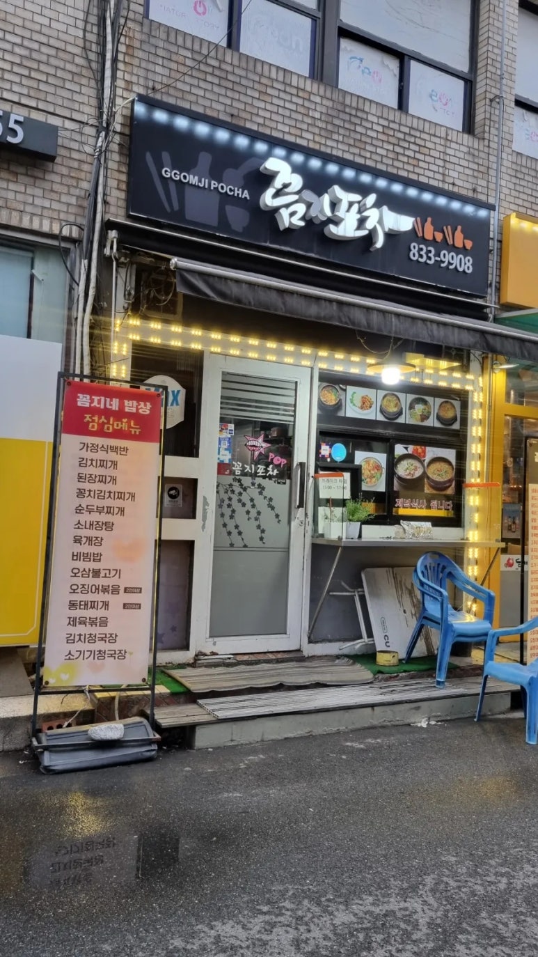 꼼지포차 대표 사진