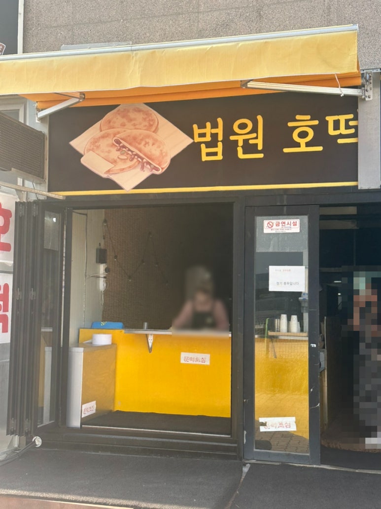 법원 호떡 이미지