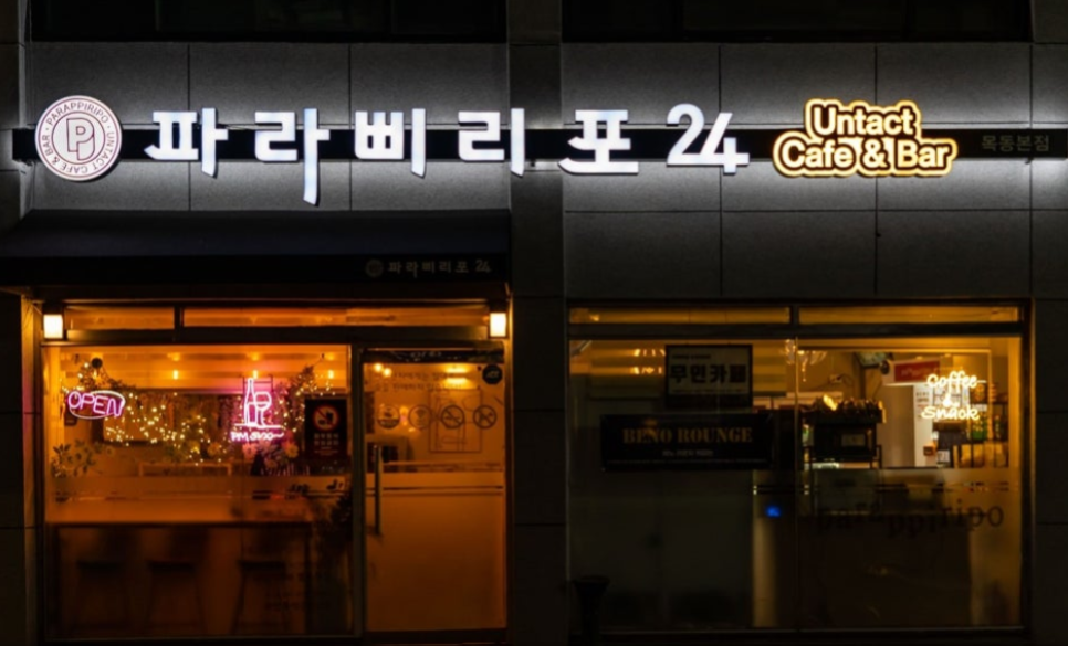 파라삐리포 이미지