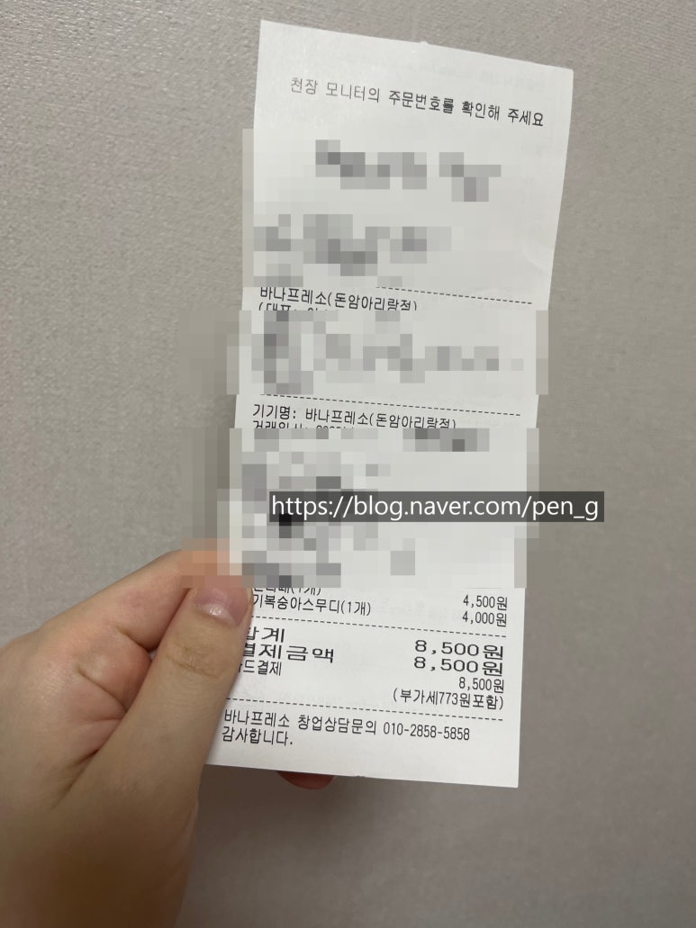 바나프레소돈암아리랑점 이미지