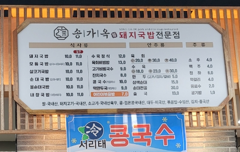 송가옥 이미지