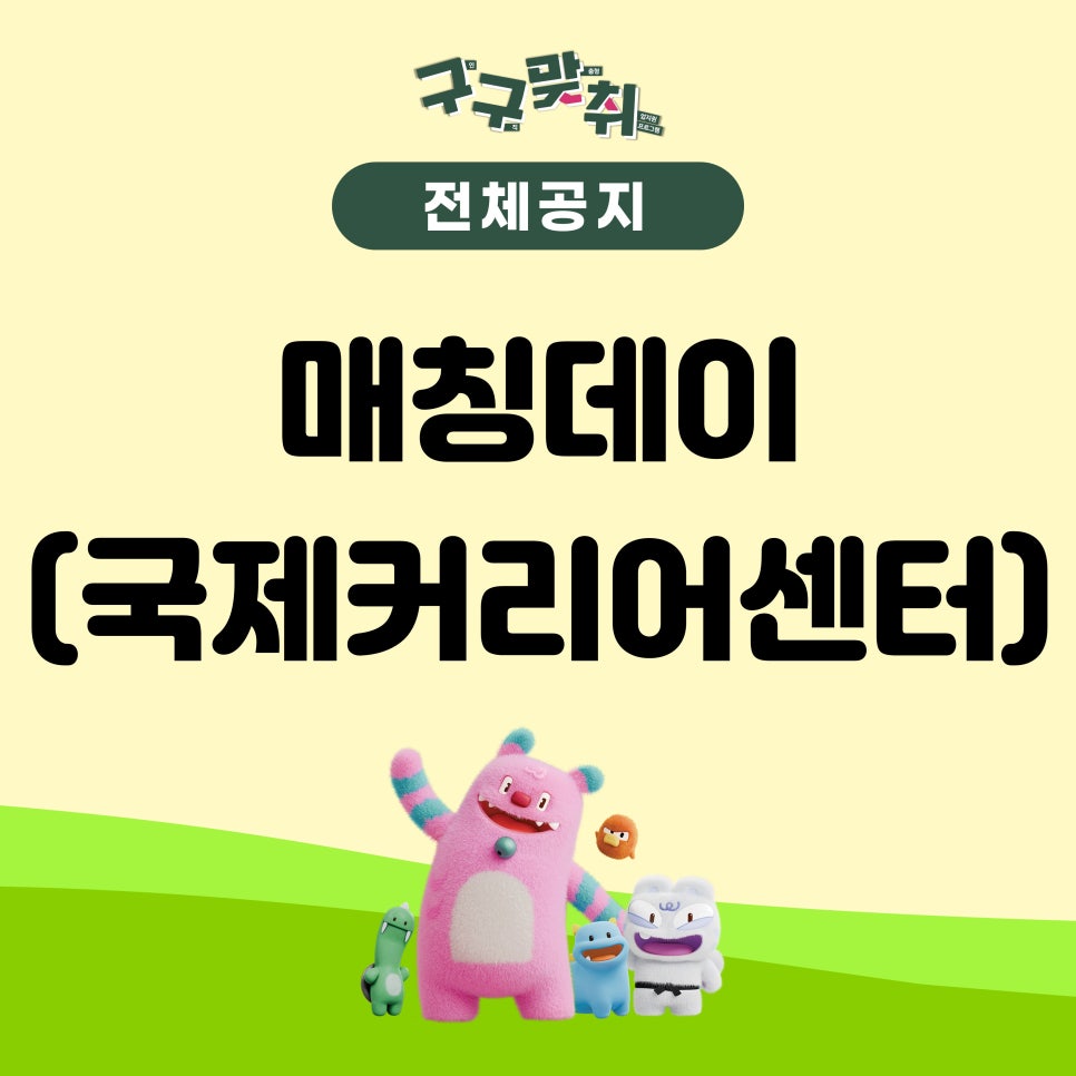 국제커리어센터 이미지