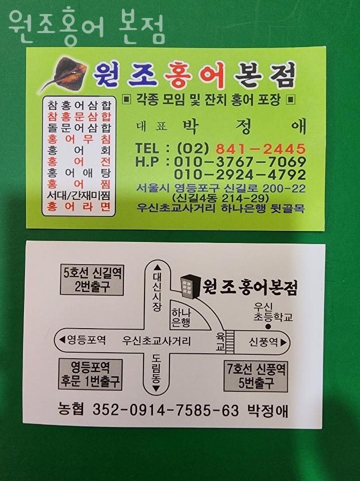 원조홍어전문 본점 사진 5