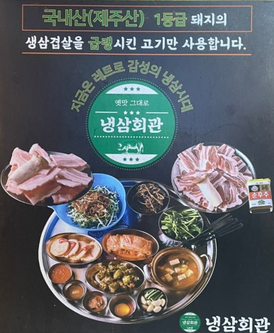 냉삼회관통영무전점 이미지