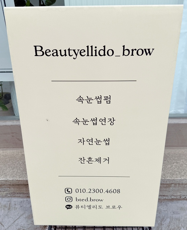 뷰티엘리도 이미지