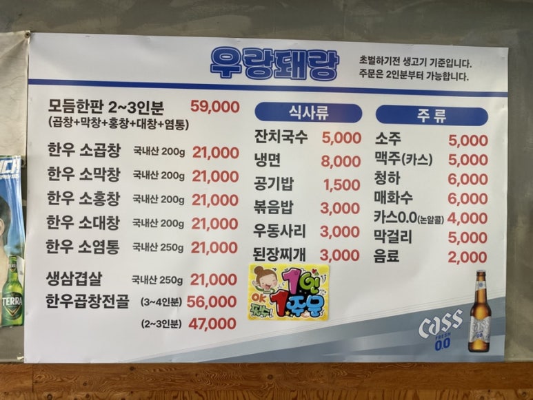 우랑돼랑 곱창 이미지