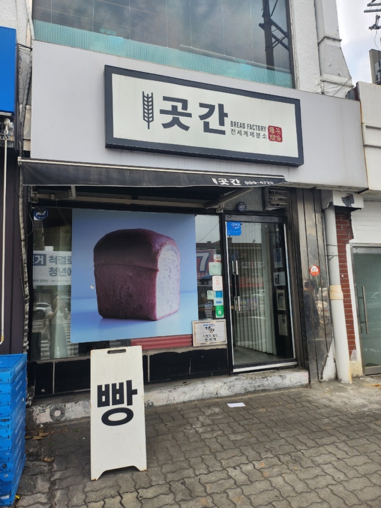 곳간 전세계제분소 사진 2