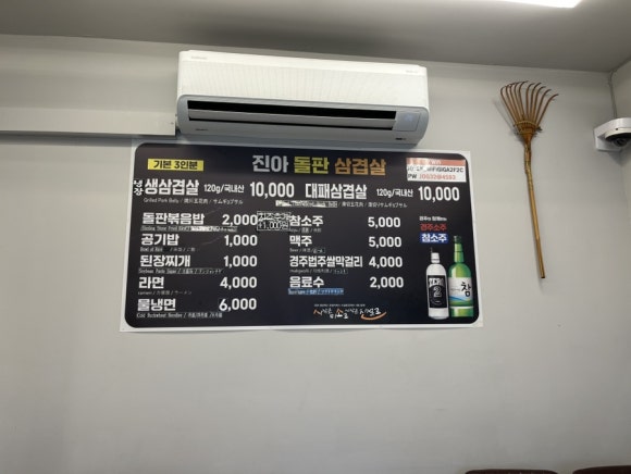 진아돌판삼겹살 이미지