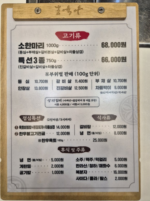 참육우정육식당 이미지