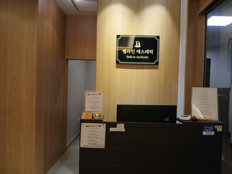 벨라인에스테틱 건대점 이미지