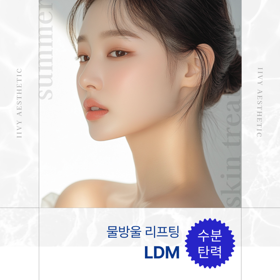 아이비에스테틱 이미지