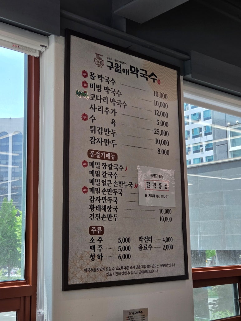구월애 막국수 이미지