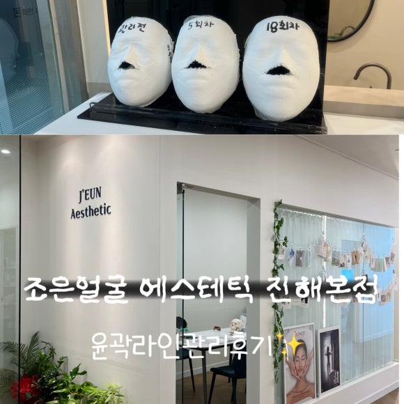 조은얼굴 에스테틱 진해본점 이미지