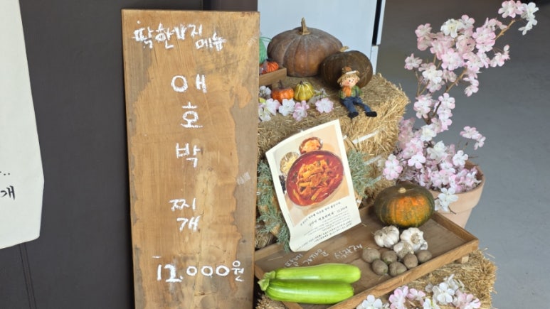 공원앞 호박농원 이미지