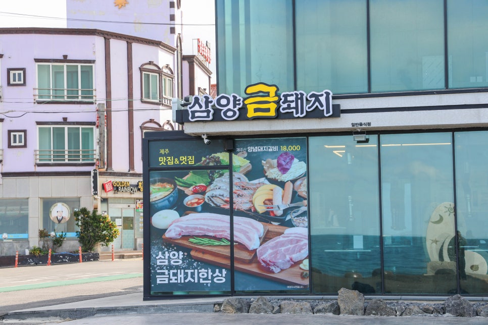 제주접작뼈국 이미지
