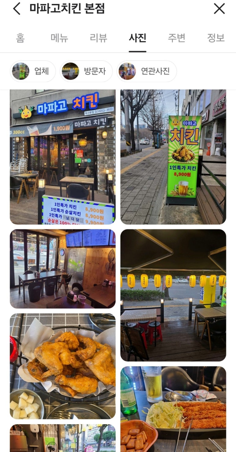 마파고치킨 본점 이미지