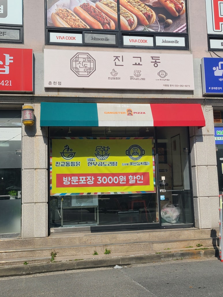 김치찜곱도리탕전문점 이미지