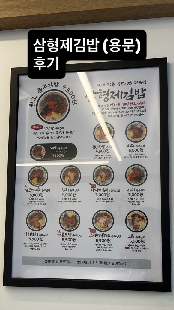 삼형제 김밥 용문점 이미지