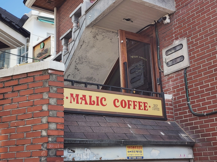 말릭커피로스터스 이미지