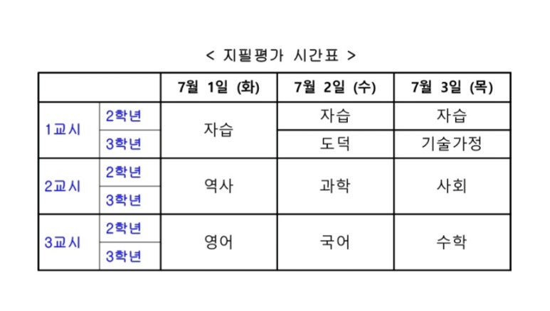 일산양일중학교 이미지