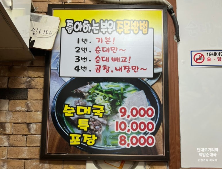 가마솥전통백암순대 이미지