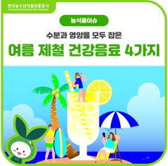 수분 폭탄! 여름을 촉촉하게, 과즙 가득 건강음료 만들기(자두, 레몬, 파인애플, 오... 바로가기
