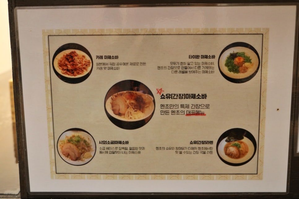 멘초 이미지