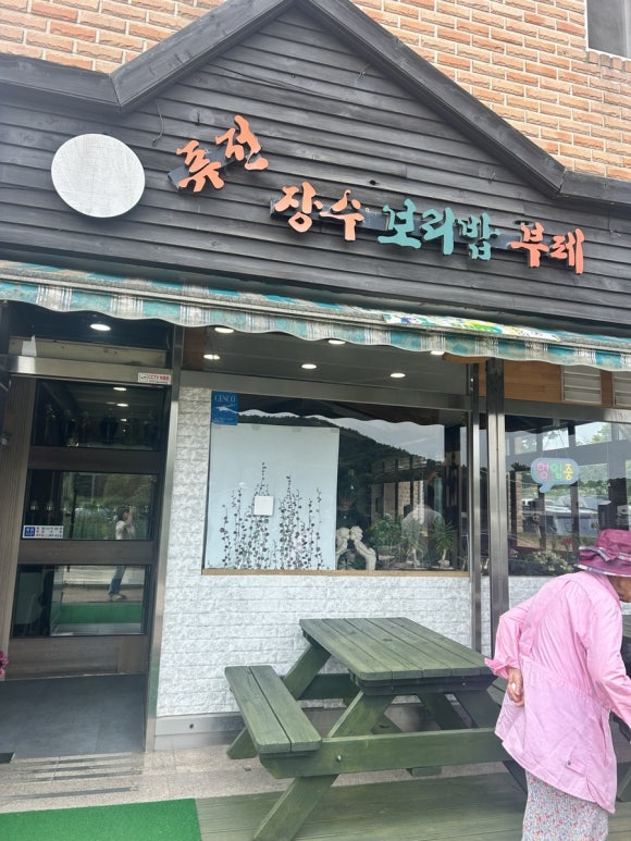 장수 보리밥 뷔페 이미지